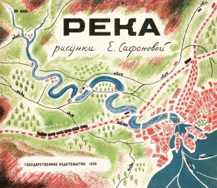 Река 1930. Река 1935 (комплект из двух книг в папке) (количество томов: 2) фото книги 5