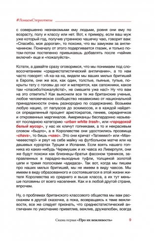 Англия, которую вы не знали. #ЛомаемCтереотипы фото книги 8