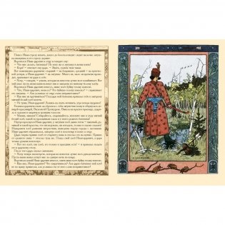 Сказки с иллюстрациями Ивана Билибина фото книги 10