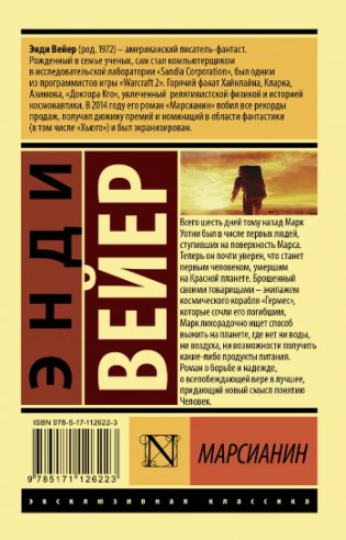 Марсианин фото книги 2