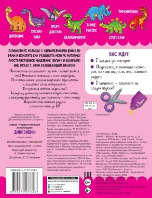 Динозавры фото книги 4