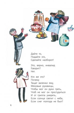 Весёлые стихи о школе и не только фото книги 7