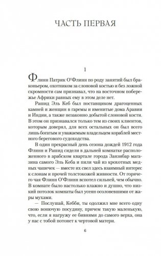 Не буди дьявола фото книги 6