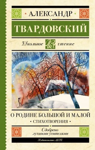 О Родине большой и малой. Стихотворения фото книги