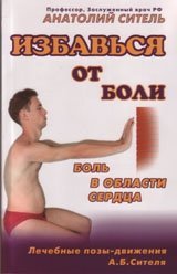 Избавься от боли. Боль в области сердца фото книги