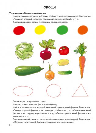 Играем вместе с логопедом. Развитие речи в играх и упражнениях. Часть 1. ГРИФ фото книги 3