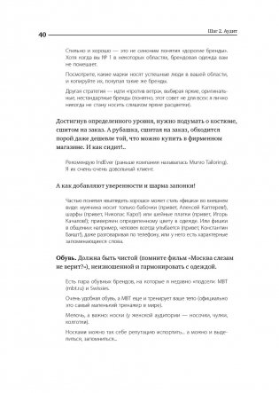 Номер 1. Как стать лучшим в том, что ты делаешь фото книги 29