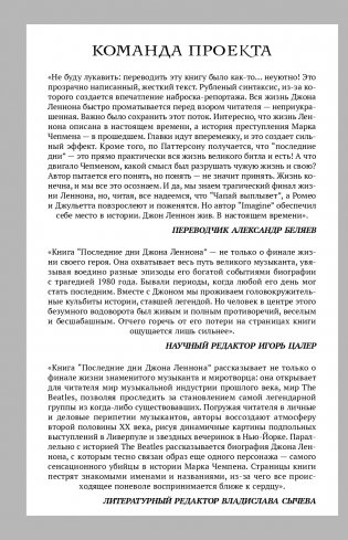 Последние дни Джона Леннона фото книги 4
