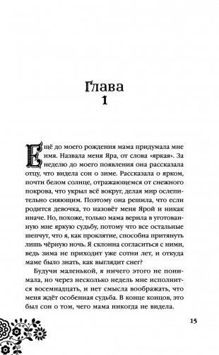 Невеста Ноября фото книги 15