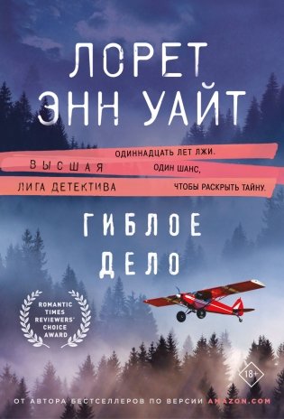 Гиблое дело фото книги