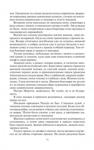 Безликий фото книги 8