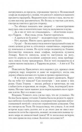 Темный мир. Забытые боги фото книги 14