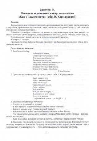 Детям о сказках. Образовательная область "Художественная литература". Примерные конспекты занятий. Вторая младшая группа (от 3 до 4 лет), средняя группа (от 4 до 5 лет) фото книги 3
