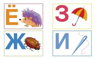 Ожившие буквы (2-3 года) фото книги 3