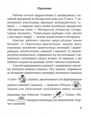 Беларуская мова. 3 клас. Рабочы сшытак фото книги 2