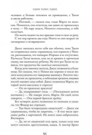 Один плюс один фото книги 7