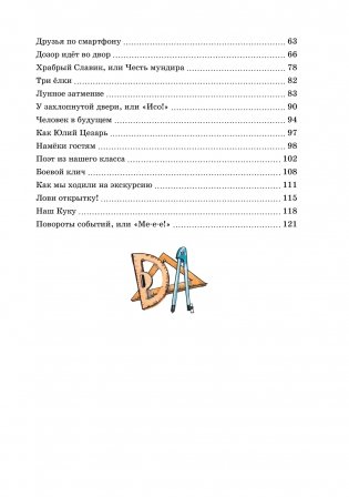 Это наш весёлый класс! Рассказы фото книги 9