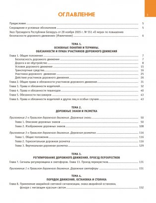 Конспект для учащихся автошкол. Правила дорожного движения Республики Беларусь фото книги 2