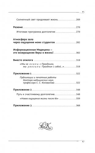 Возвращение в жизнь. Ломая стереотипы фото книги 8