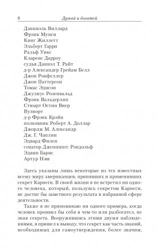 Думай и богатей фото книги 9