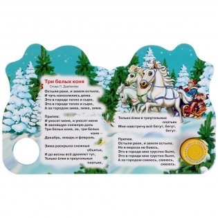 Новогодние подарки. 1 кнопка - 3 песенки, глиттер фото книги 3