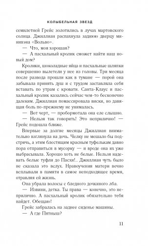 Колыбельная звезд фото книги 12