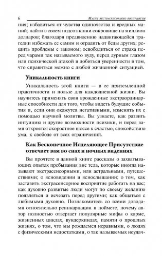 Магия экстрасенсорного восприятия фото книги 6