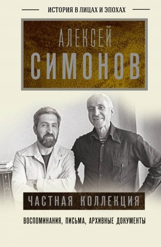 Частная коллекция фото книги