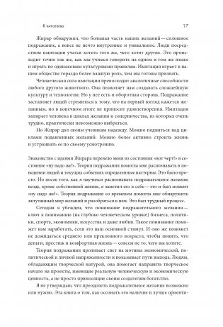 Ловушка желаний. Как перестать подражать другим и понять, чего ты хочешь на самом деле фото книги 14