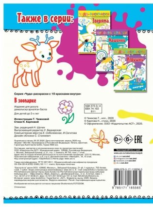 В зоопарке фото книги 2