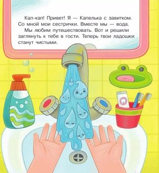 Удивительное путешествие Капельки с завитком фото книги