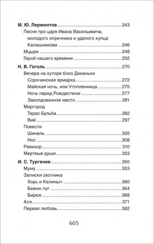 Все произведения школьной программы по литературе за 5-9-й классы. Краткое содержание фото книги 5