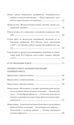 Естествознание и мозг. Сборник главных трудов великого физиолога фото книги 5