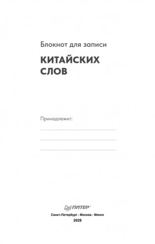 Блокнот для записи китайских слов фото книги 6