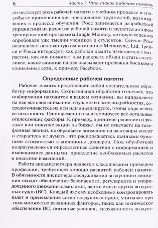 Включите свою рабочую память на полную мощь фото книги 4