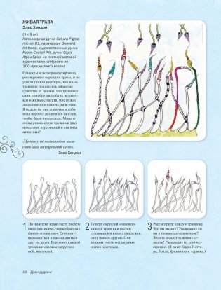 Дзен-дудлинг. Море танглов фото книги 11