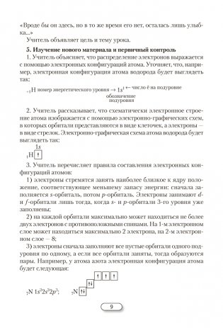 Химия. 10 класс. План-конспект уроков фото книги 8