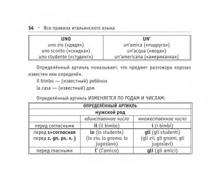 Все правила итальянского языка фото книги 15