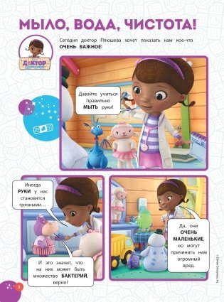 Волшебные игры для малышей. Доктор Плюшева фото книги 3