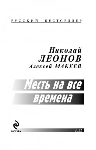 Месть на все времена фото книги 4