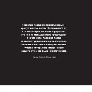 Кради как художник. 10 уроков творческого самовыражения фото книги 7