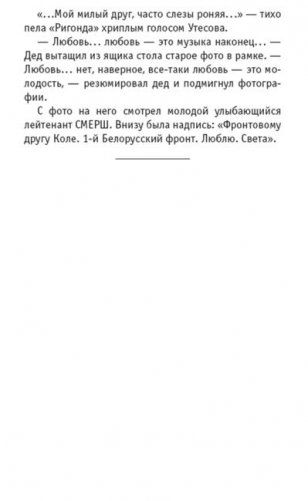 Время героев фото книги 11