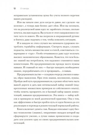 Хочу свой бизнес. Предприниматель за 72 часа фото книги 8