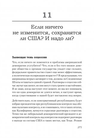 Ни одна демократия не длится вечно фото книги 17