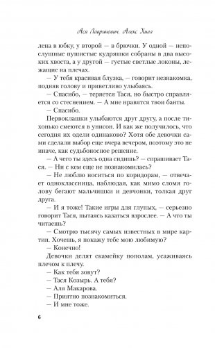 Худшие подруги фото книги 3