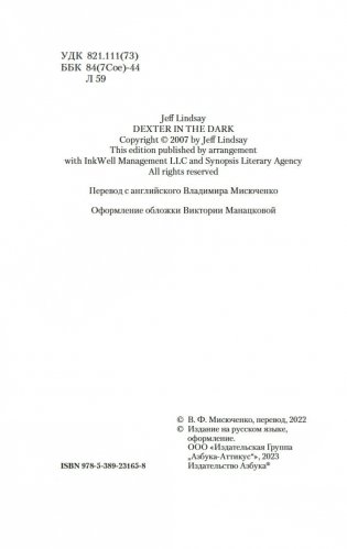 Декстер во тьме фото книги 19