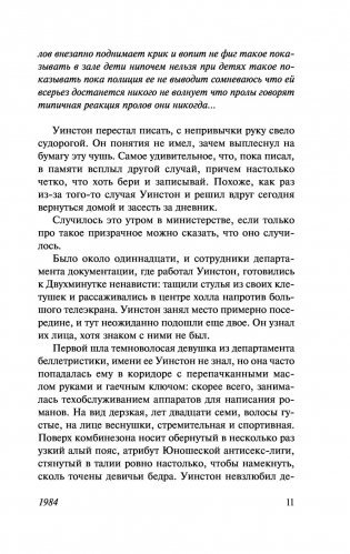 1984 фото книги 10