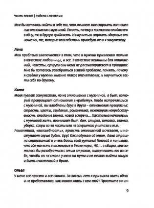 Рожденная быть женой фото книги 10