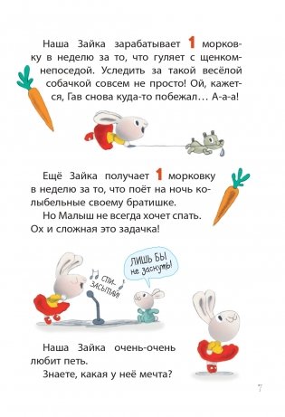 Moneybunnies. Заработай, накопи, потрать правильно! фото книги 5
