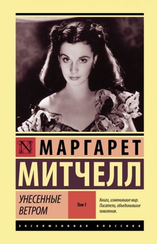 Унесенные ветром т. 1 фото книги